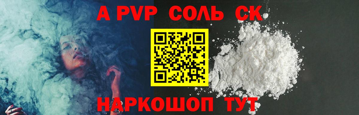 Alfa_PVP Crystall  APVP VHQ  Пушкино  Вход с VPN 