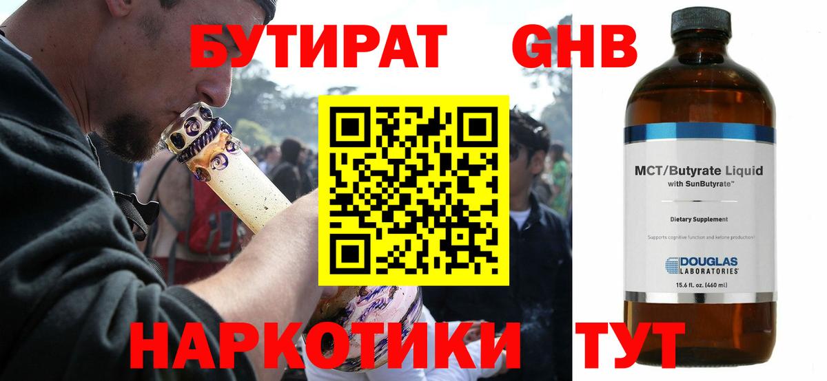 БУТИРАТ  Вход с VPN  Пушкино  Бутират 99% 