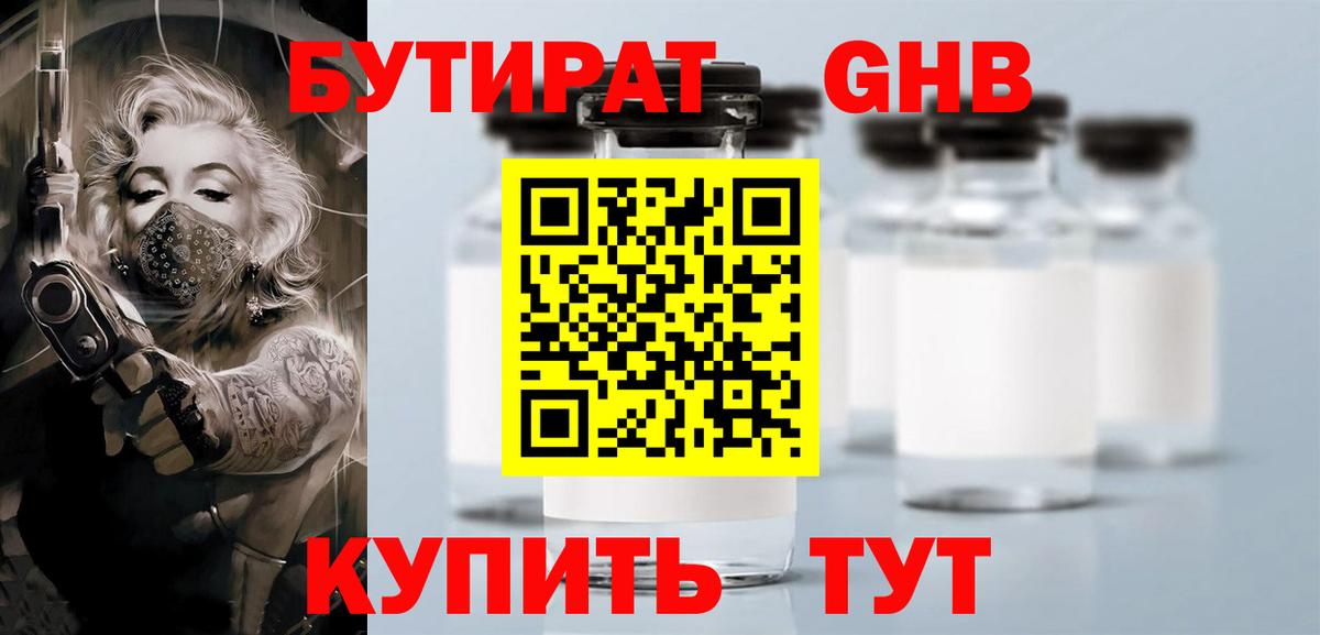 БУТИРАТ бутик Пушкино