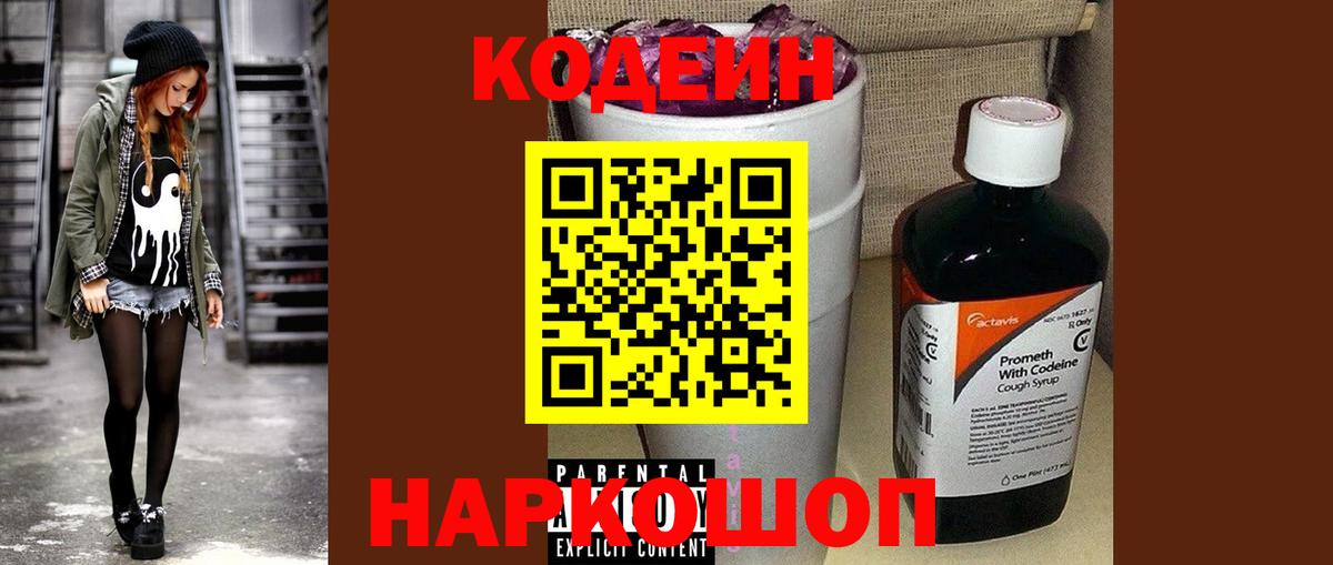 Кодеин напиток Lean (лин) Пушкино