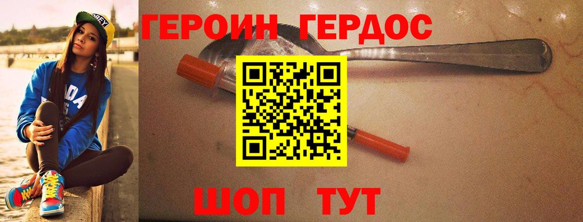 ГЕРОИН хмурый Пушкино
