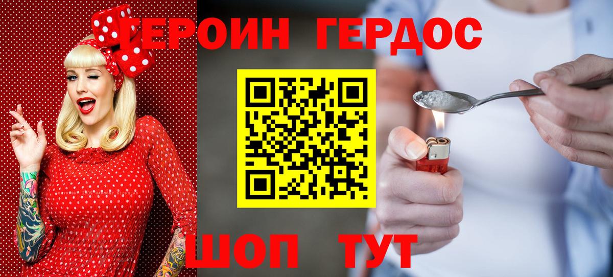 ГЕРОИН герыч  Вход с VPN  Пушкино 